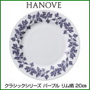 ★あす楽対応★ HANOVE(ハノーヴェ)クラシッ