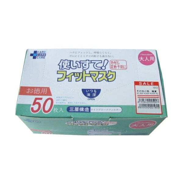 使い捨て！フィットマスク　大人用[50枚入りをなんと3箱〕◆立体的ギャザーで呼吸がらくらく　幅広14-18cmであごまでスッポリ