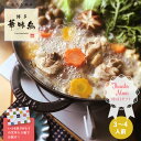 《母の日キャンペーン》博多華味鳥の水たき特別セット(3〜4人前)風呂敷つき 送料無