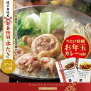 《御年賀プレゼントつき》博多華味鳥の水炊き特別セット(3〜4人前)送料無料【楽天グ