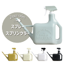 【ベーシックカラー】Spice スプレースプリンクラー【1台2役】【葉水もらくらく】【じ