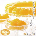 愛知 お土産 みかんの雫 10個入×3箱 蒲郡 がまごおり みかん ゼリー みかんゼリー みかんゼリー 愛知みやげ 蒲郡みやげ おみやげ ミカン フルーツゼリー おみやげ ミカン はなのき堂