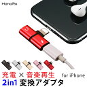 iPhone X イヤホン 変換アダプタ Lightning 2in1 音楽再生 充電 iPhone8 iPhone8Plus アイフォン iPhone7 iPhone7Plus ライトニング イヤホンジャック 送料無料 |アダプタ 2ポート 変換 オーディオ ジャック アイフォンx