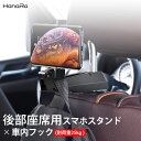 【セール】iphone 後部座席用 スタンド フック付き A...