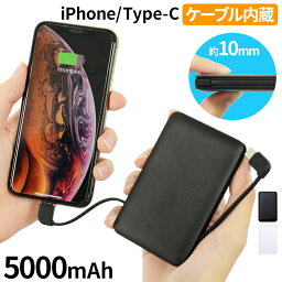 【最大500円OFFクーポン】2種類ケーブル内蔵 モバイルバッテリー 5000mAh コンパクト 2A | 急速充電 LED Type-C iPhone スマホ Galaxy Xperia Android 充電器 PSE認証 持ち運び 大容量 バッテリー 携帯充電器 タイプc 軽量 5v ライト 薄型 軽い cタイプ 充電 充電コード タイ