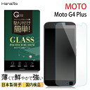 Moto G4 Plus ガラスフィルム 強化ガラスフィルム 液晶保護フィルム 画面保護フィルム 送料無料 スマホフィルム 簡単 MOTOROLA