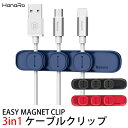 ROCK 正規品 マグネット ケーブルクリップ 収納 コンパクト 充電器 ケーブル