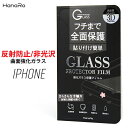 最短翌日届く iPhone7 ガラスフィルム 全面保護 アンチグレア加工 3dガラス マットな質感 非光沢 iPhone7Plus iPhone6s iPhone6sPlus iPhone6 iPhone6Plus 3d 全面 強化ガラスフィルム 液晶保護フィルム