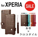 本革 クロコ柄 X Performance Xperia Z5 premium compact Z4 Z3 手帳型ケース エクスペリア レザーケース レザー 手帳型 カード 本革 カバー 横開き カード収納 カードポケット付き スマホケース スマホカバー 革