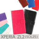XPERIA ZL2 SOL25 手帳型 ケース