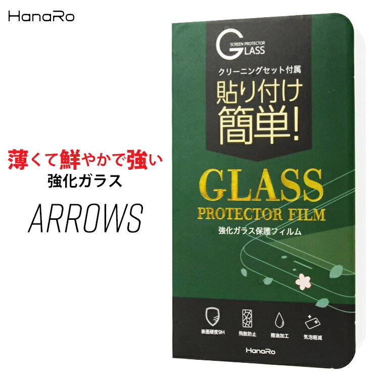 ARROWSシリーズ ガラスフィルム 強化ガラス 保護フィルム ARROWS F-01J …...:hanaro:10000491