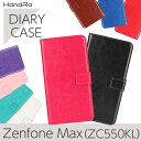 ZenFone Max ケース 手帳型 ZC550KL asus zenfone max カバー レザーケース zenfone SIMフリー エイスース アスース ゼンフォン マックス カード収納 カードポケット付き スマホケース スマホカバー 革 皮 人気 送料無料