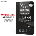 iPhoneX iPhone8 ガラスフ...
