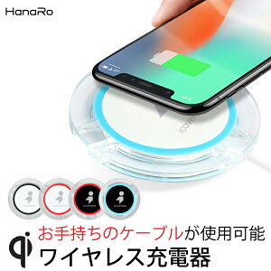 Qi 対応 iPhoneX iphone iPhone iPhone8 アイフォン スマホ アンドロイド ワイヤレス充電器 Galaxy ワイヤレス 充電 富士通 送料無料 S8 Nexus Android ワイヤレス充電 Note8 Kyocera Nokia LG Panasonic|置くだけ充電器 ワイアレス充電器 急速充電器