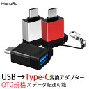 変換アダプタ USB 3.0 Type-C 端子 変換 充電 データ転送 OTG規格 快速 2.4A スマホ Android Xperia アダプタ 軽量 簡単装着 送料無料