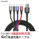 iphone x iOS Android iPad タブレット 対応 4in1 3in1 iOS Micro USB Type-C ライトニング タイプc ナイロン編み データ転送可能 同時充電可能 Xperia AQUOS arrows Galaxy HUAWEI Zenfone | ケーブル 充電ケーブル ライトニングケーブル アイフォン 充電器