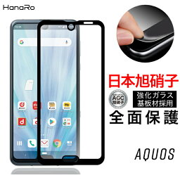 【フチ割れしない】 AQUOS sense8 sense7 sense6s sense6 sense4 sense4 basic sense4lite sense5G R5G sense3 フィルム 全面保護 sense3 basic sense3lite sense3plus sense2 R3 センス8 ガラスフィルム AndroidOneS7 保護フィルム|スマ