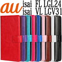 【LGL24 ケース】【LGV31 ケース】LGL24 isai FL LGL24 isai VL LGV31 au カバー/ケース カバー スマホケース スマホ スマホカバー au スマートフォン CASE ケ-ス レザー