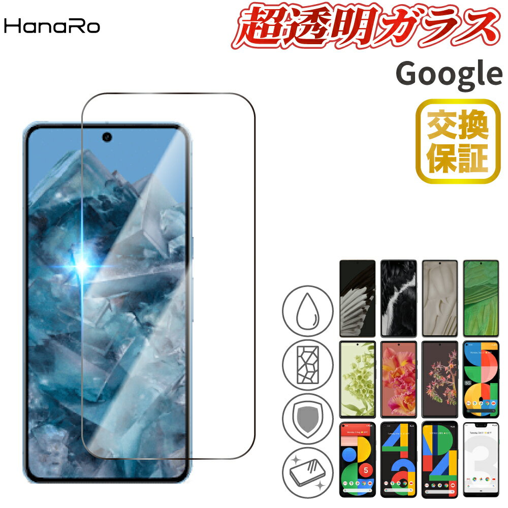 【日本製硝子】Google Pixel 8a フィルム Google Pixel 8 Google Pixel <strong>7a</strong> Google Pixel 7 Google Pixel 6a Pixel 6 Pixel5a 5G Pixel4a 5G Pixel4 Pixel4XL Pixel5 ピクセル Pixel3a | <strong>ガラスフィルム</strong> 強化ガラス 画面フィルム 液晶フィルム