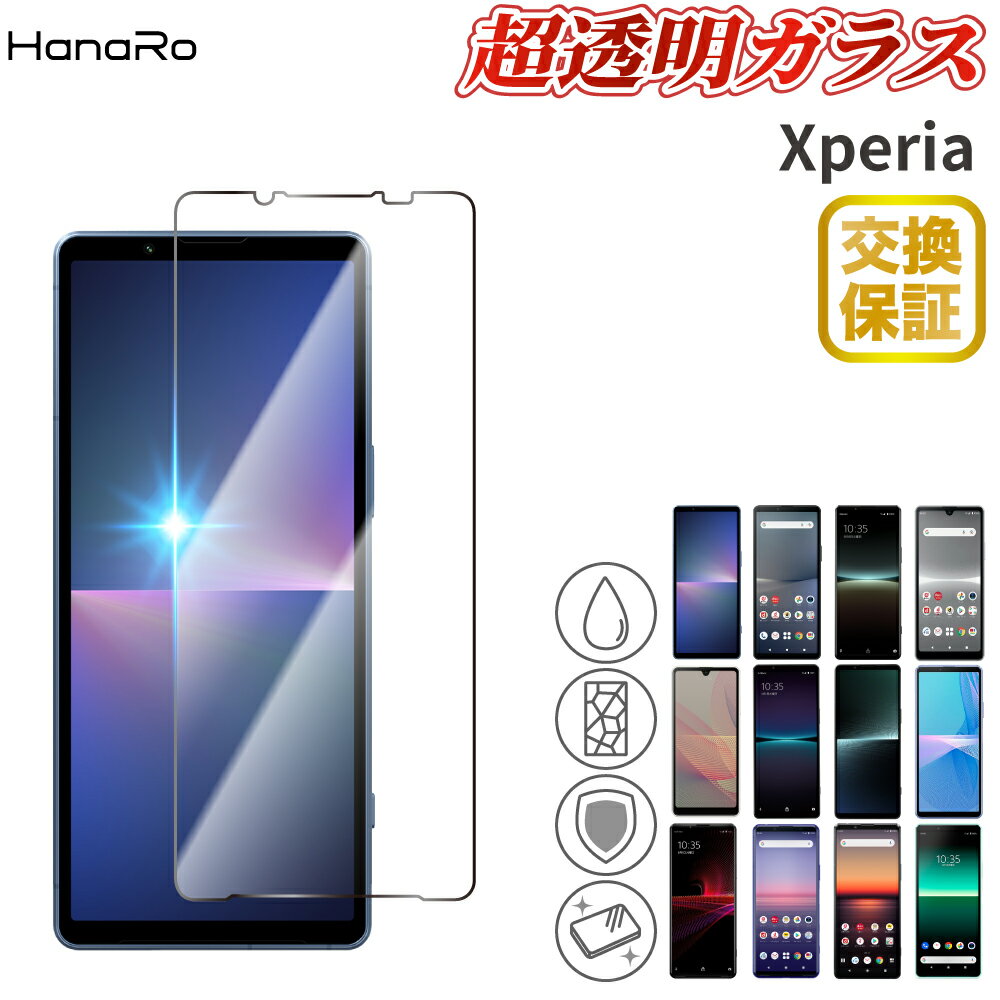 【日本製硝子】Xperia 5 V 強化ガラスフィルム Xperia <strong>10</strong> V Xperia 1 V Xperia 5 IV Xperia Ace III Xperia 1 IV Xperia 5 III Ace II Xperia1 III Xperia<strong>10</strong> III lite <strong>10</strong> IV Xperia<strong>10</strong> II Xperia1 II 5II Xperia8 Xperia5 Xperia1 XZ2Comp | 保