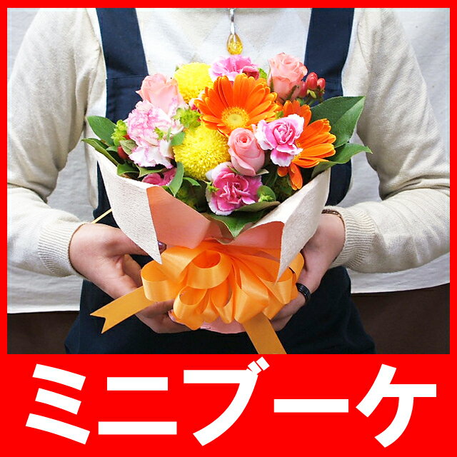 花/花 ギフト/誕生日プレゼント 女性 花束 プレゼント フラワーギフト ” 花瓶いらずの 花束ブーケ” 誕生日 プレゼント 還暦祝い 母 結婚祝い お見舞い 退職祝い 到着後レビューで3,800円税別 本州は【 送料無料 】、遠方料金有。【楽ギフ_包装】【smtb-TD】花/花 ギフト/誕生日プレゼント 花束 誕生日プレゼント 女性 フラワーギフト ユリ 花束 ゆり お祝い お見舞い 記念日 開店 開業 ブーケ。