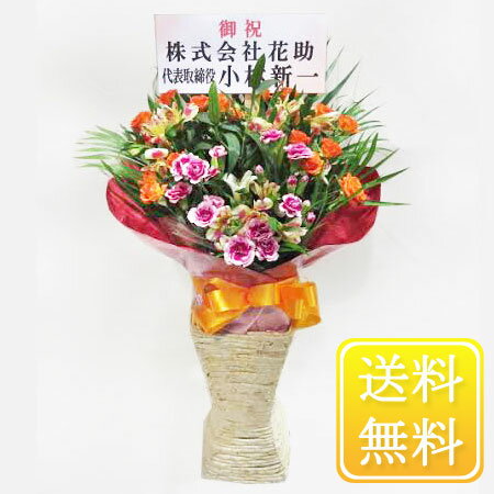 　お客様絶賛　ミディアムフラワースタンド花 (スクエア）　季節のお花　9000円　スタンド付きフラワーギフト。　開店、誕生日などお祝い、ビジネス使用にもどうぞ。　配送日指定可能、送料無料、即日発送可能。