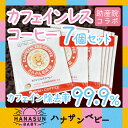 カフェインレスコーヒー お試しドリップバッグ ノンカフェイン飲料 ディカフェ ホンジュラス 10g×7袋 コーヒー専門店の珈琲 カフェインフリー ドリップパック【赤ちゃん ベビー用品 マタニティ 妊婦 高齢者 シニア】 メール便対応送料無料 代引き不可 日時指定不可
