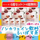 ルイボスティー パック オーガニック認定 赤ちゃんのための特選るいぼす茶 30p×6箱ご購入で4箱プレゼント【赤ちゃん ベビー用品 マタニティ 妊婦 高齢者 シニア】 同梱不可 代引き不可