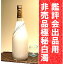 【40本限定】 公楽(こうらく)鑑評会出品用大吟醸 無濾過白濁生酒(微発泡) 山田錦使用 720ML (ギフト プレゼント ランキング 人気 誕生日 内祝い お礼 お祝い お返し 高級 入学 入社 お酒 男性 女性 レア ご挨拶 豊橋 春 内祝い 退職祝い 上司 お父さん) 3,520円