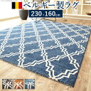 ラグ カーペット ラグマット ベルギー製モダンデザイン ウィルトン織ラグ 〔フォンテ〕 230x160cm 絨毯 高級 ベルギー ウィルトン 長方形 床暖房 ホットカーペット対応 リビング 北欧 モダン