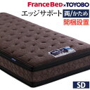 フランスベッド マットレス セミダブル ブレスエアー入りマットレス 両面・エッジサポートタイプ 〔リハテック〕 セミダブルサイズ 高密度連続スプリング ブレスエアー 高反発 通気性 東洋紡 国産 日本製 体圧分散