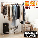 ハンガーラック パイプハンガー キャスター付き 伸縮頑丈ハンガー 〔ポルテ〕 シングル(幅121〜152cm) 業務用 クローゼット 耐荷重90kg 丈夫 省スペース スチール 大容量