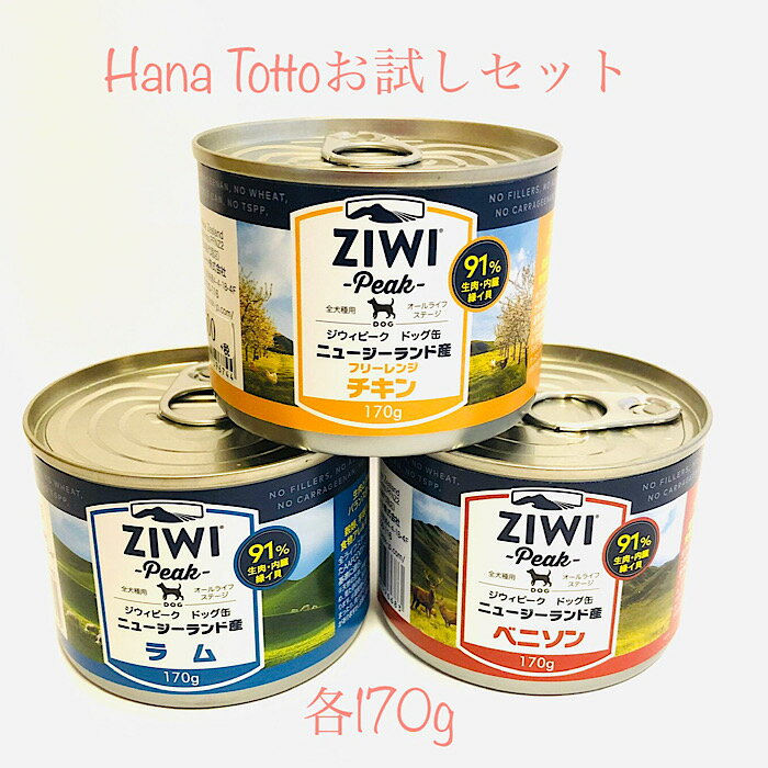 HanaTotto限定 ドック3缶セット ジウィピーク ...