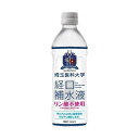埼玉医科大学 経口補水液 500ml