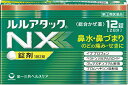 【第(2)類医薬品】 ルルアタックNX 12錠(4987107617156)