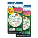 【徳用2袋セット】ファンケル FANCL 大人のカロリミット 80回分 240粒 (4908049544355)