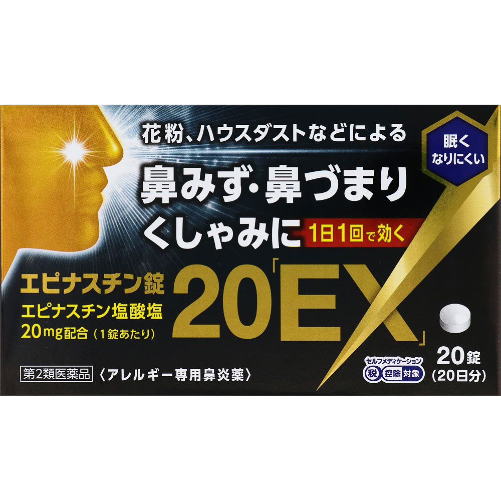 【第2類医薬品】<strong>奥田製薬</strong> <strong>エピナスチン錠20「EX」</strong>20日分 20錠 (4987037730550)【メール便発送】