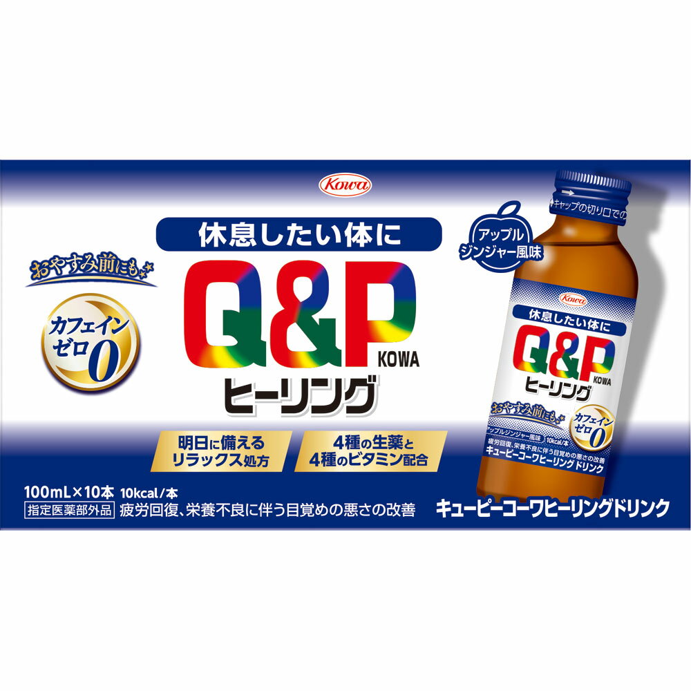 【指定医薬部外品】【30本セット】興和 <strong>キューピーコーワヒーリングドリンク</strong> 100mL (4987973113646-30) (4987973113660-3)