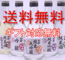 17％OFF！【送料無料】【飲み比べ】セット300ml×5本【楽ギフ_包装】【smtb-T】お誕生日【内祝い】【御祝】日本酒【お歳暮】【お年賀】 【誕生日祝い】【お礼】【御祝】【内祝】などに！【smtb-t】【1105送料無料-t】【マラソンP10】