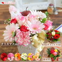 あす楽 フラワーアレンジメント バラと季節の花 おまかせ生花アレンジ Sサイズ 画像配信 花 ギフト おしゃれ 誕生日 プレゼント 女性 母 祖母 女友達 花 お祝い フラワーギフト お誕生日 お花 結婚記念日 妻 お見舞い 快気祝い 定年 退職祝い 男性 冬 クリスマス 正月