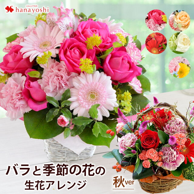 バラと季節の花 おまかせ生花アレンジ Mサイズ フラワーアレンジメント 花 ギフト お誕生日 お花 お祝い 誕生日 プレゼント 女性 母 祖母 女友達 フラワーギフト おしゃれ アレンジメント 即日発送 結婚祝い 定年 退職祝い 送別会 還暦 祝い 結婚記念日 妻 Samurai Buyer