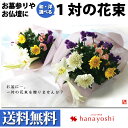 送料無料 お供え 花束 お仏壇やお墓参りに イメージが選べる...