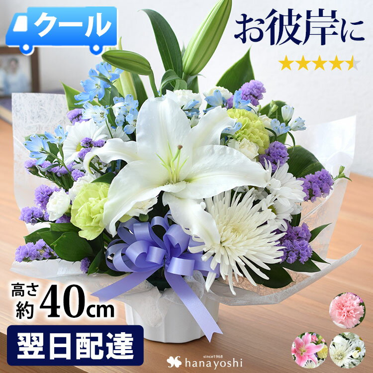 [冷蔵便] 翌日配達 14時〆 お供え 花 アレンジメント 仏花 生花アレンジ S 仏花 お悔やみ 彼岸 秋 フラワーアレンジ 法事 お供え物 供花 弔花 お供え花 枕花 命日 四十九日 法要 仏事 弔事 一周忌 三回忌 亡くなった 仏の花 お彼岸