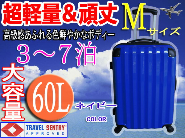 スーツケース・中型・超軽量・Mサイズ・TSAロック搭載・旅行かばん・ キャリーバッグ・ネイビー・激安・即納　アウトレット