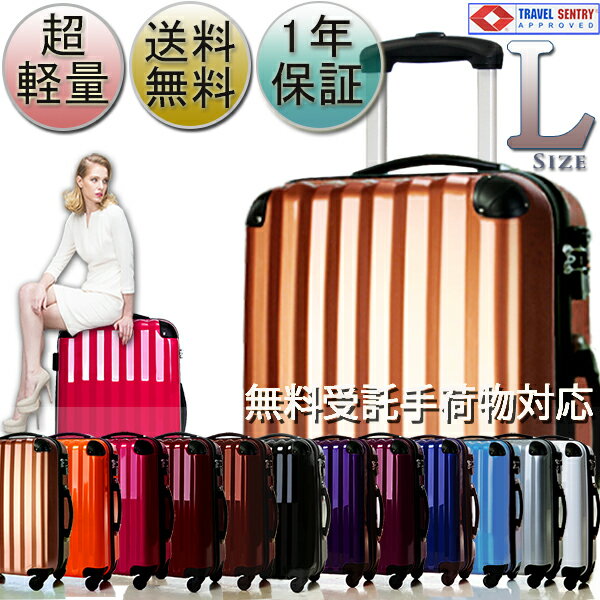 キャリーバッグ 大型・超軽量・Lサイズ・TSAロック搭載・ 旅行かばん・スーツケース・あす…...:handcase:10000765
