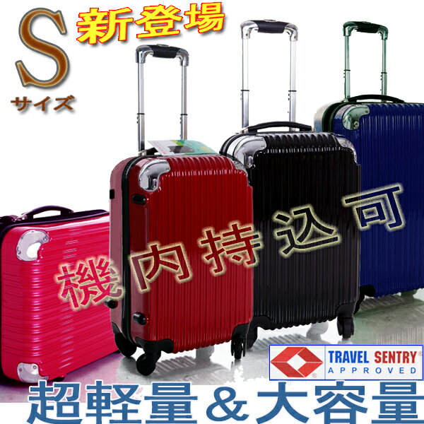 スーツケース小型・軽量・8輪・Sサイズ・TSAロック搭載・ 旅行かばん・キャリーバッグ・激…...:handcase:10000597