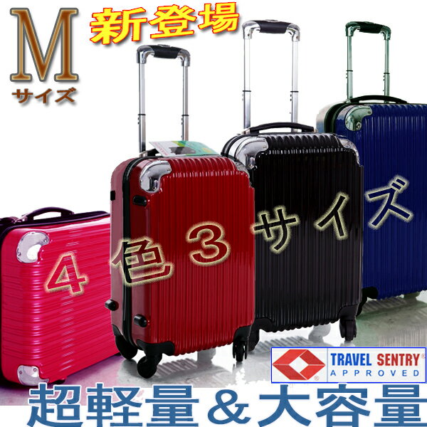 スーツケース中型・超軽量・Mサイズ・TSAロック搭載・キャリーケース 旅行かばん・キャリー…...:handcase:10000780