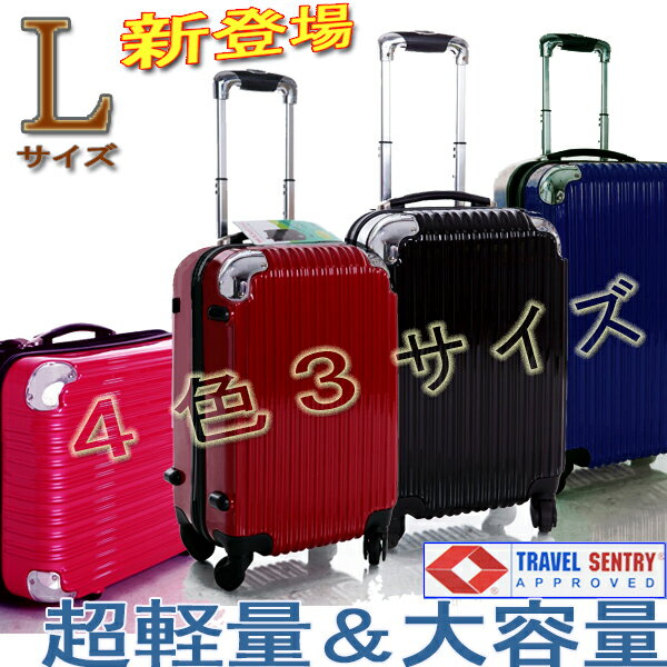 スーツケース大型・超軽量・Lサイズ・TSAロック搭載・キャリーバッグ・アウトレット　621…...:handcase:10000619
