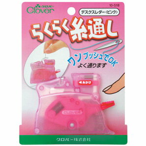 【クロバー】らくらく糸通し器「デスクスレダー」