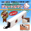中島利器 本格的 ネズミ捕り器 「チュートルマン」 ねずみ駆除 捕獲器 鼠捕り 手芸の山久 r